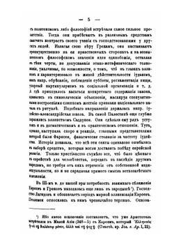 Еврейский вопрос в древнем Риме | Г.Э. Зенгер