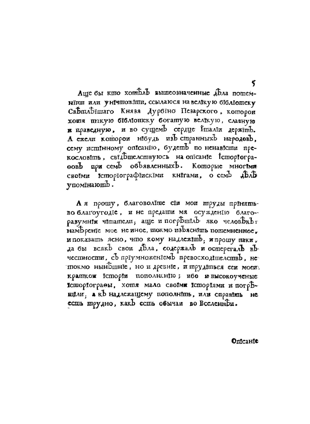 Книга историографии початия имени и славы и расширения народа славянского | архимандрит Рагужский
