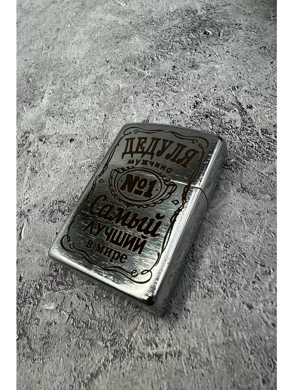 Зажигалка подарочная Дедуля