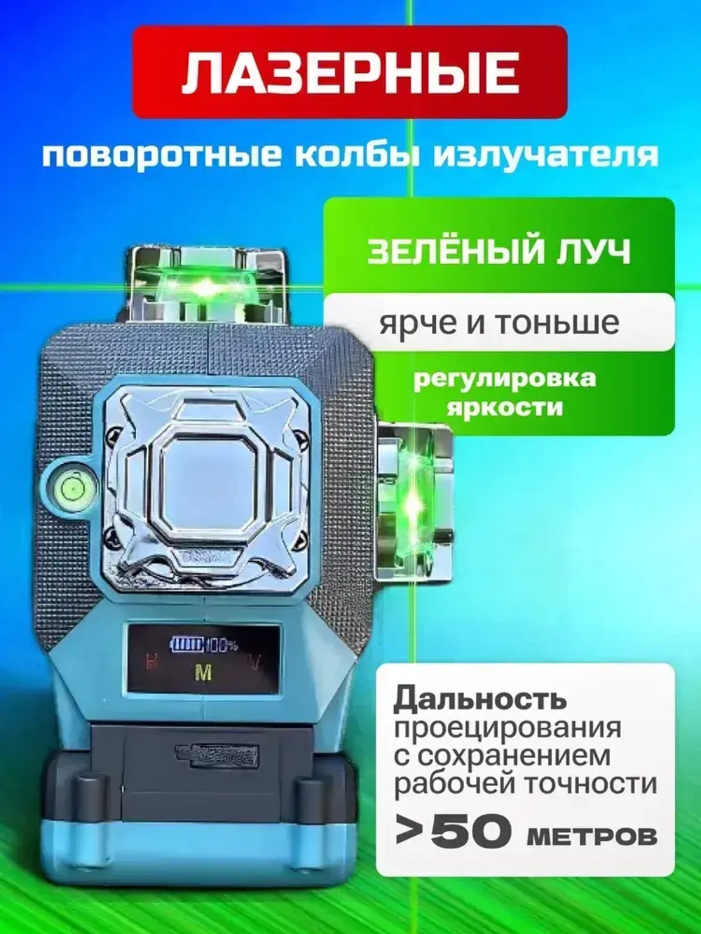 Лазерный уровень нивелир,16 лучей, 2 аккумулятора