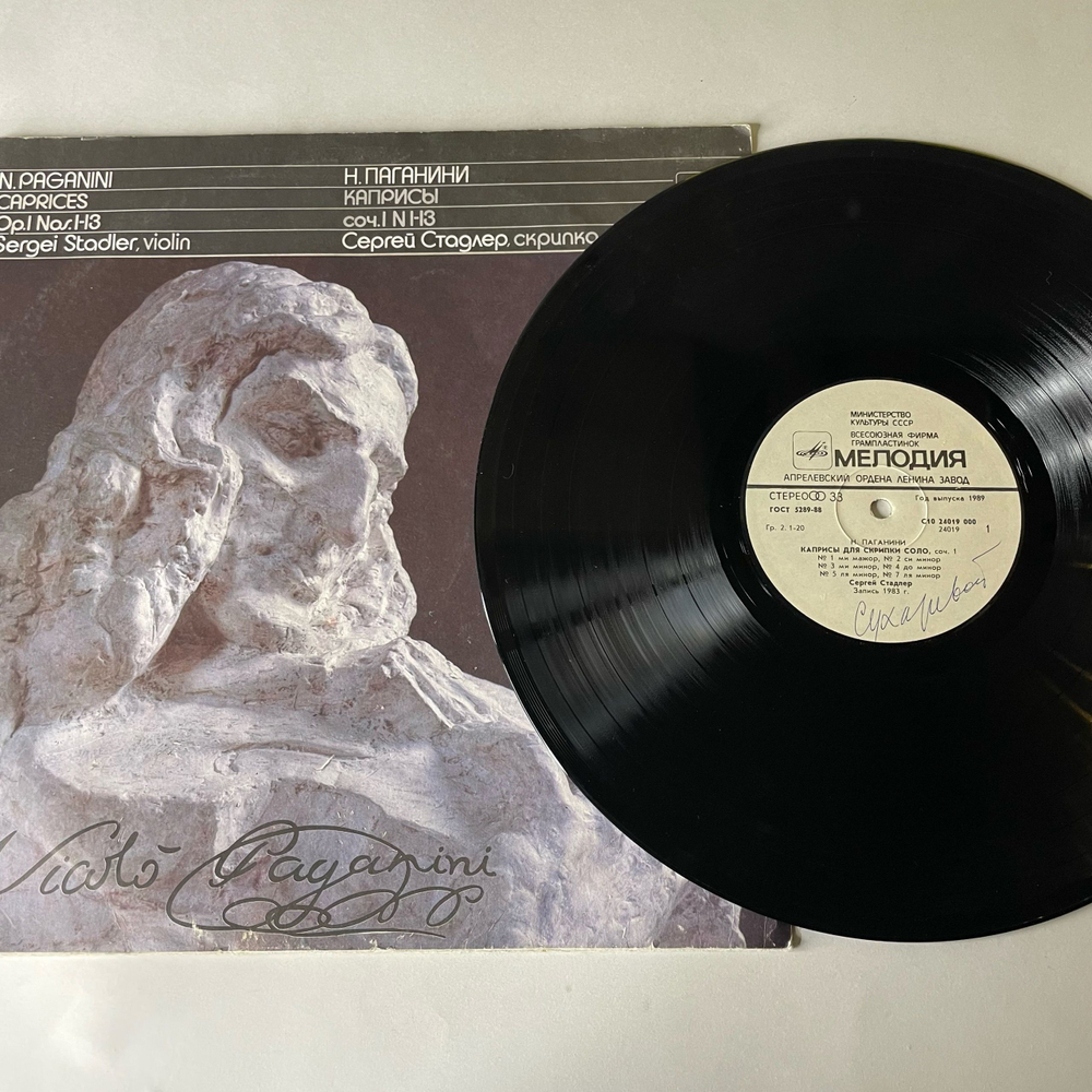 Винтажная виниловая пластинка LP Н. Паганини, Сергей Стадлер Скрипка, Каприсы Соч. 1 13 (СССР 1986)