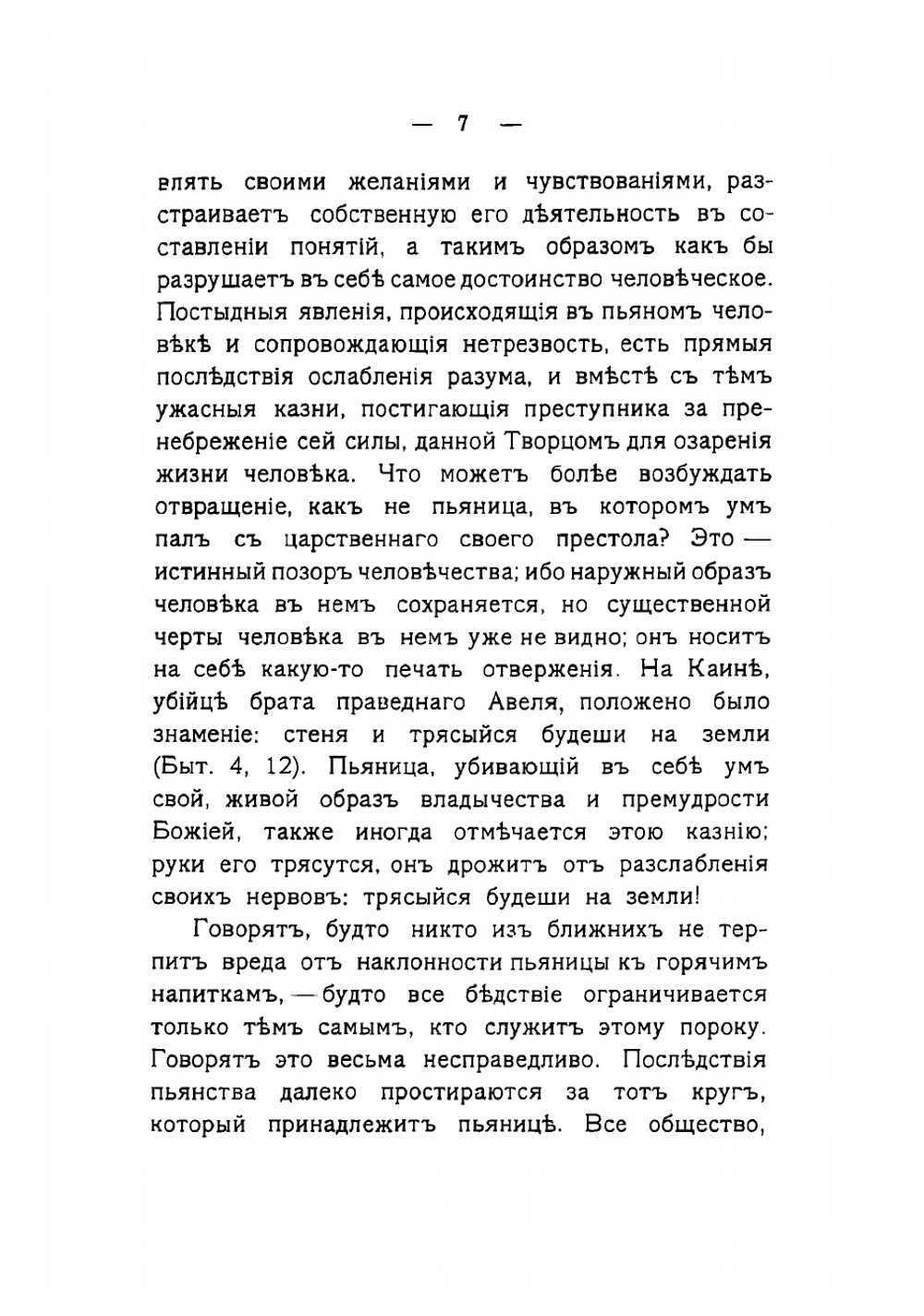 Азбука трезвости. Сборник религиозно назидательных и вообще добрых статей, разсказов и стихотворений о вреде пьянства и пользе трезвости | Рождественский Александр Васильевич