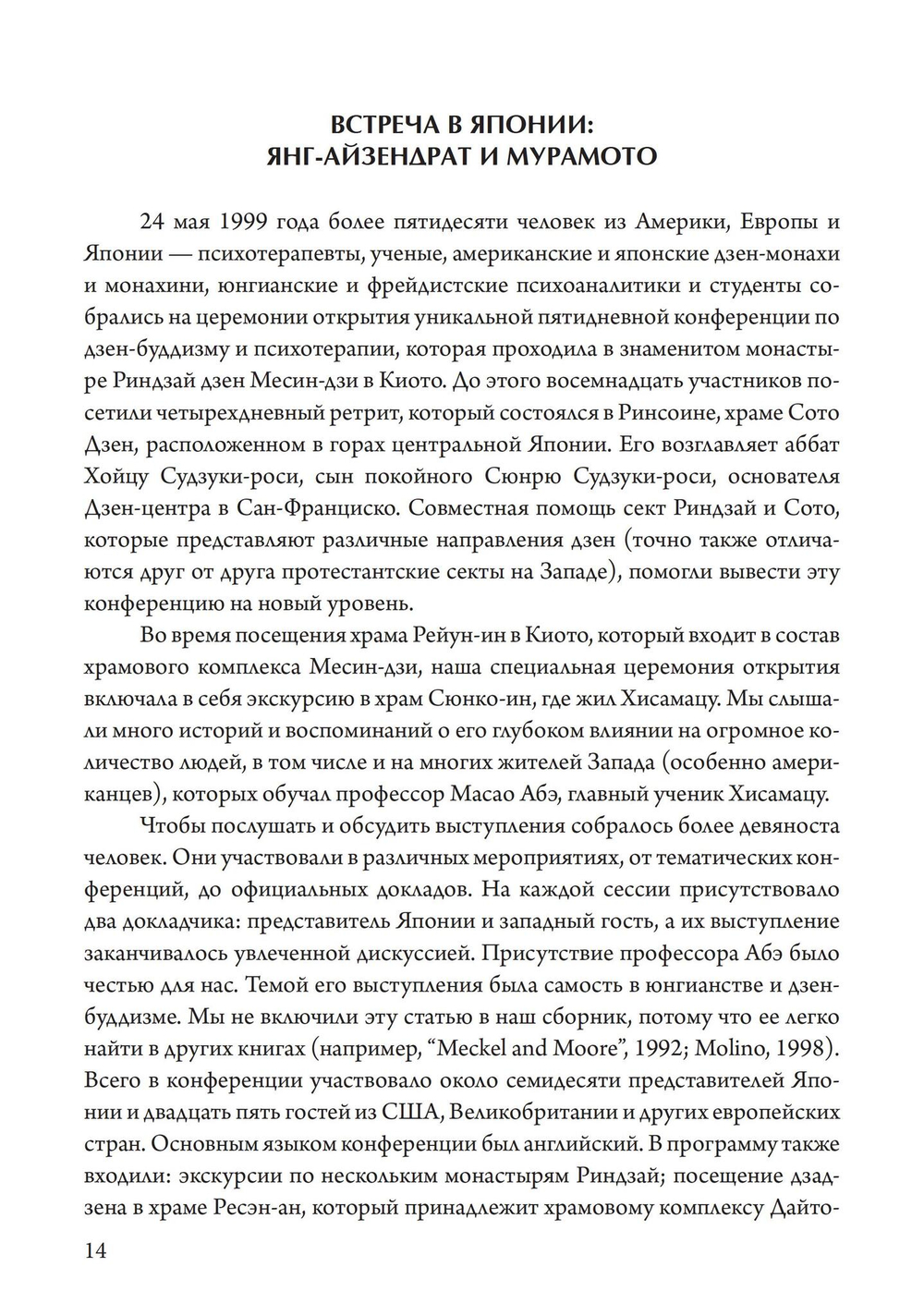 Пробуждение и прозрение. Дзен-буддизм и психотерапия