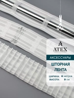Лента для штор широкая Универсальная белая