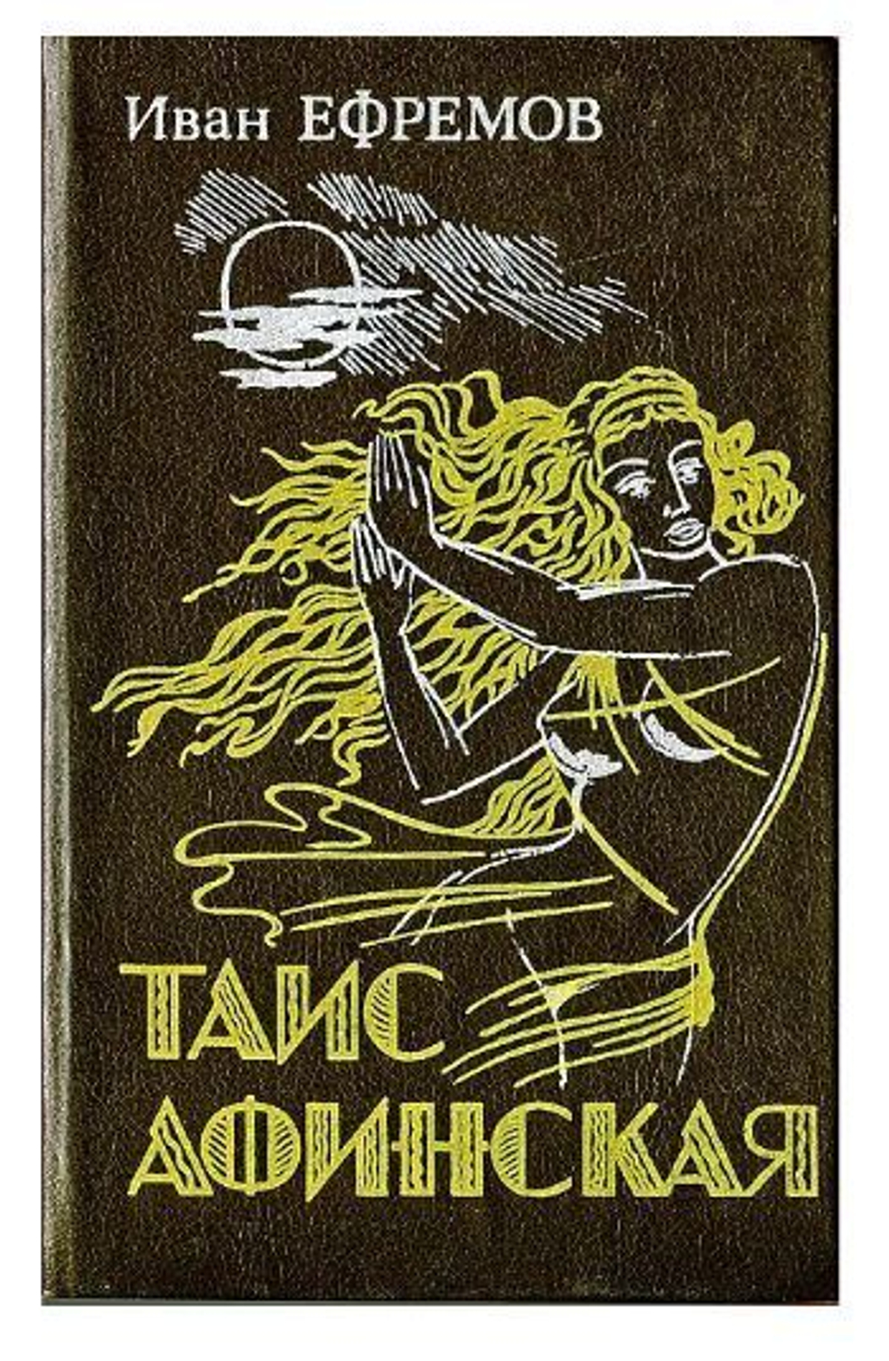 Таис Афинская