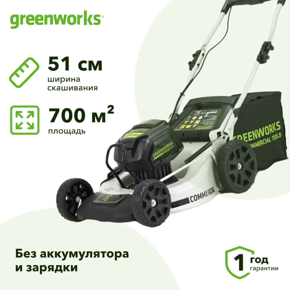 Аккумуляторная газонокосилка Greenworks GD82LM51 82V 82В (без АКБ и ЗУ) нож 51 см, 2502007