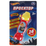 Проектор 24 кадра "Хот Вилс" на блист. 1608Z567-R9 (Умка)