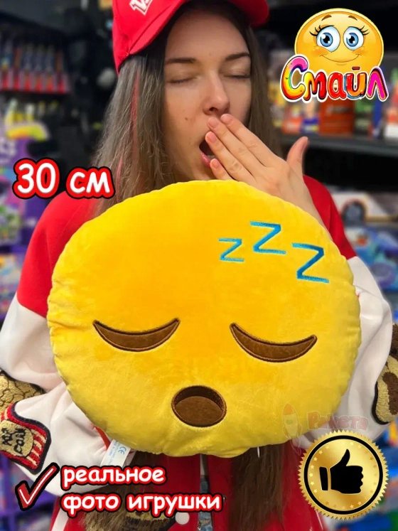 Мягкая игрушка Смайл Подушка смайлик круглая