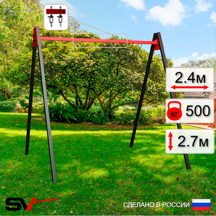 Уличные качели Sv Sport Maxi УК134В1 (2.4м/Подвесы на втулке 1к)