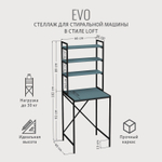 Стеллаж в ванную EVO