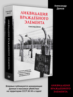 Ликвидация враждебного элемента Советские репрессии и националистический террор в западных республиках СССР