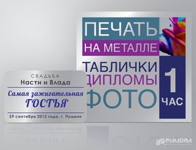 Печать на металле, шильды