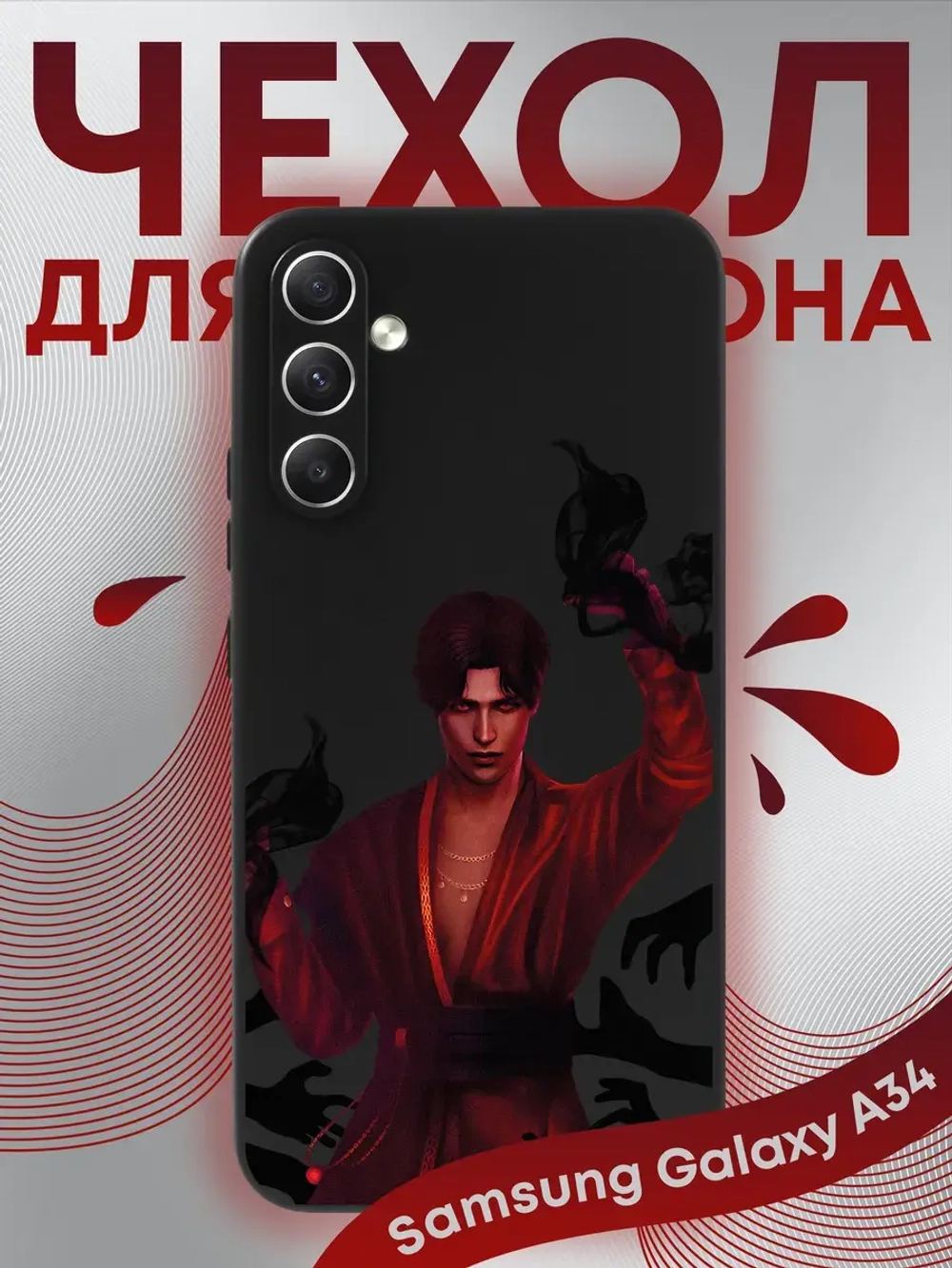 Чехол на Samsung A34