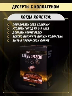 Atech. Creme Dessert двойной шоколад в глазури 50 г