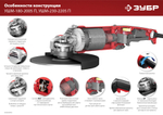 ЗУБР 2200 Вт, d230 мм, УШМ (УШМ-230-2205 П)