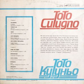 Toto Cutugno / Тото Кутуньо (LP)
