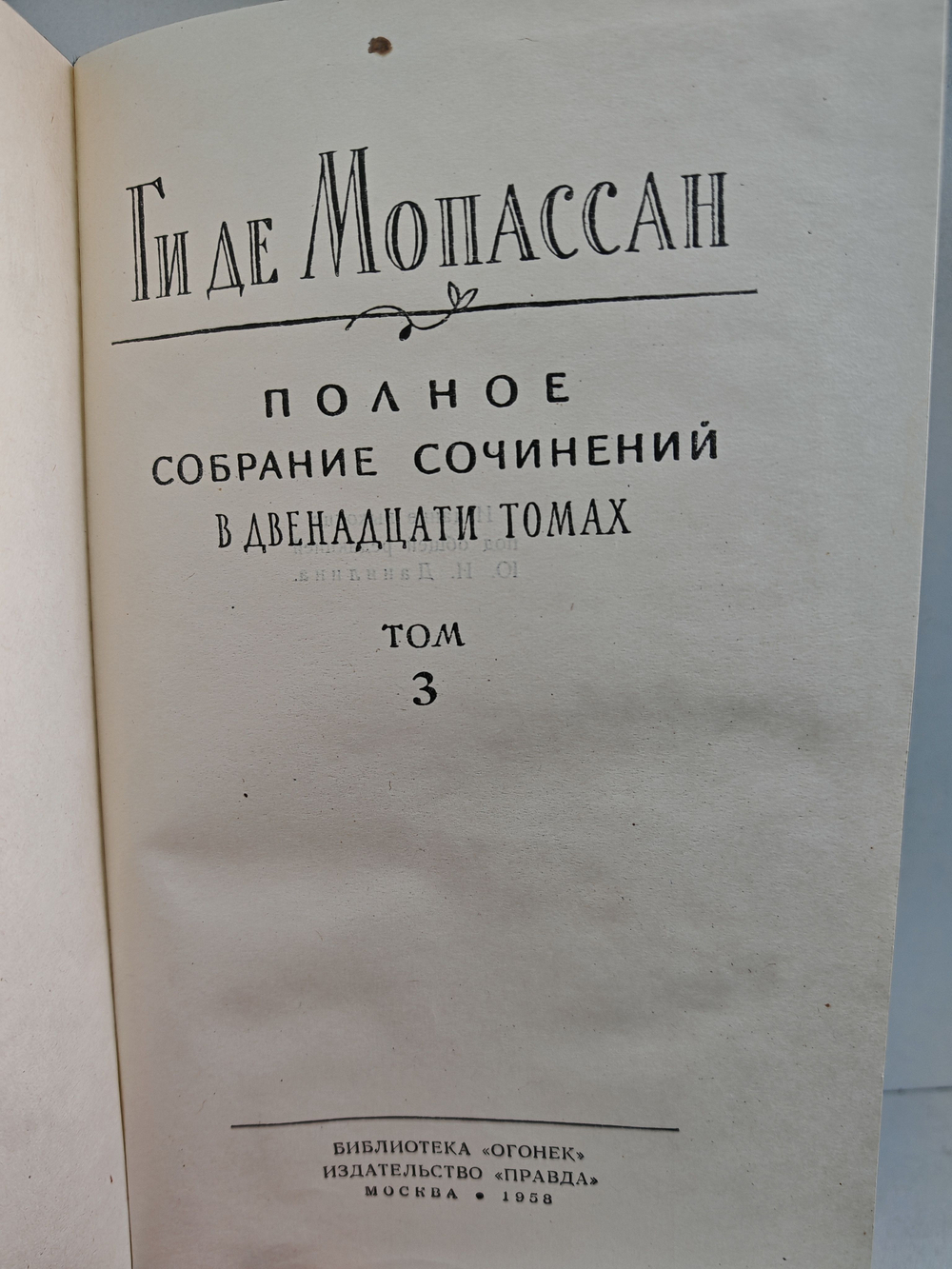Мопассан. Полное собрание сочинений в двенадцати томах. Том 3. Лунный свет, Мисс Гарриет