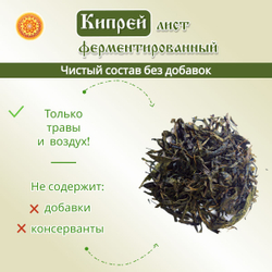 Иван-чай (кипрей) ферментированный.