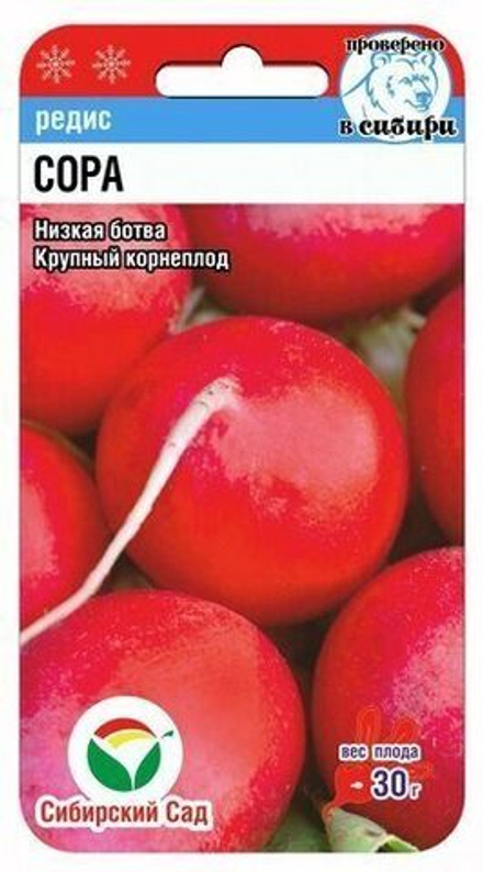 Редис Сора F1 0,5гр СибСад