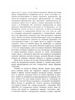 История запорожских козаков. 1686-1734 Том 3 | Д. И. Эварницкий
