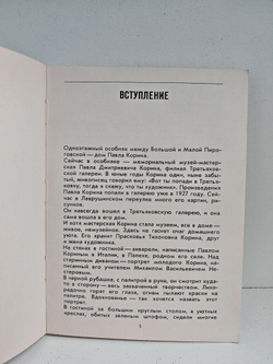 Высота. Жизнь и дела Павла Корина