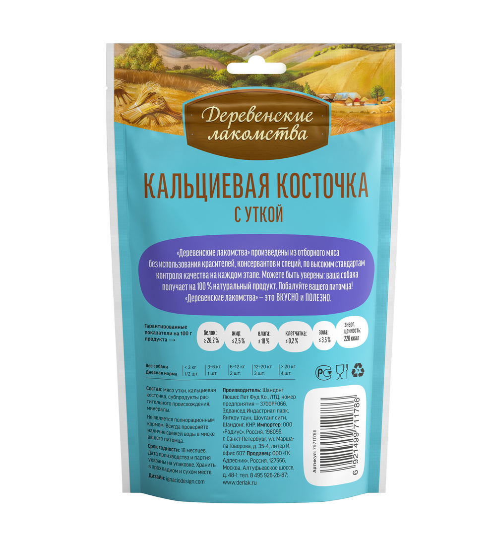 Деревенские Лакомства для щенков кальциевая косточка с уткой 90 гр.