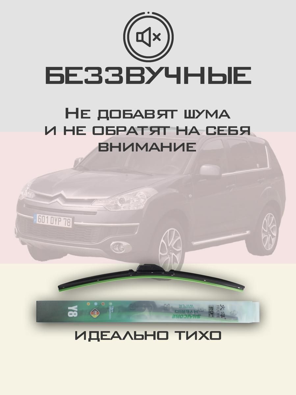 Щетки стеклоочистителя HUOYE Y8 600/525 мм на Citroen C4Aircross | Hook/J-Hook