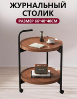 Журнальный столик