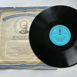 Винтажная виниловая пластинка LP Эмиль Гилельс, П. И. Чайковский, 1-й Концерт Для Ф-но С Оркестром Си Бемоль Минор, Соч. 23 (СССР 1956)