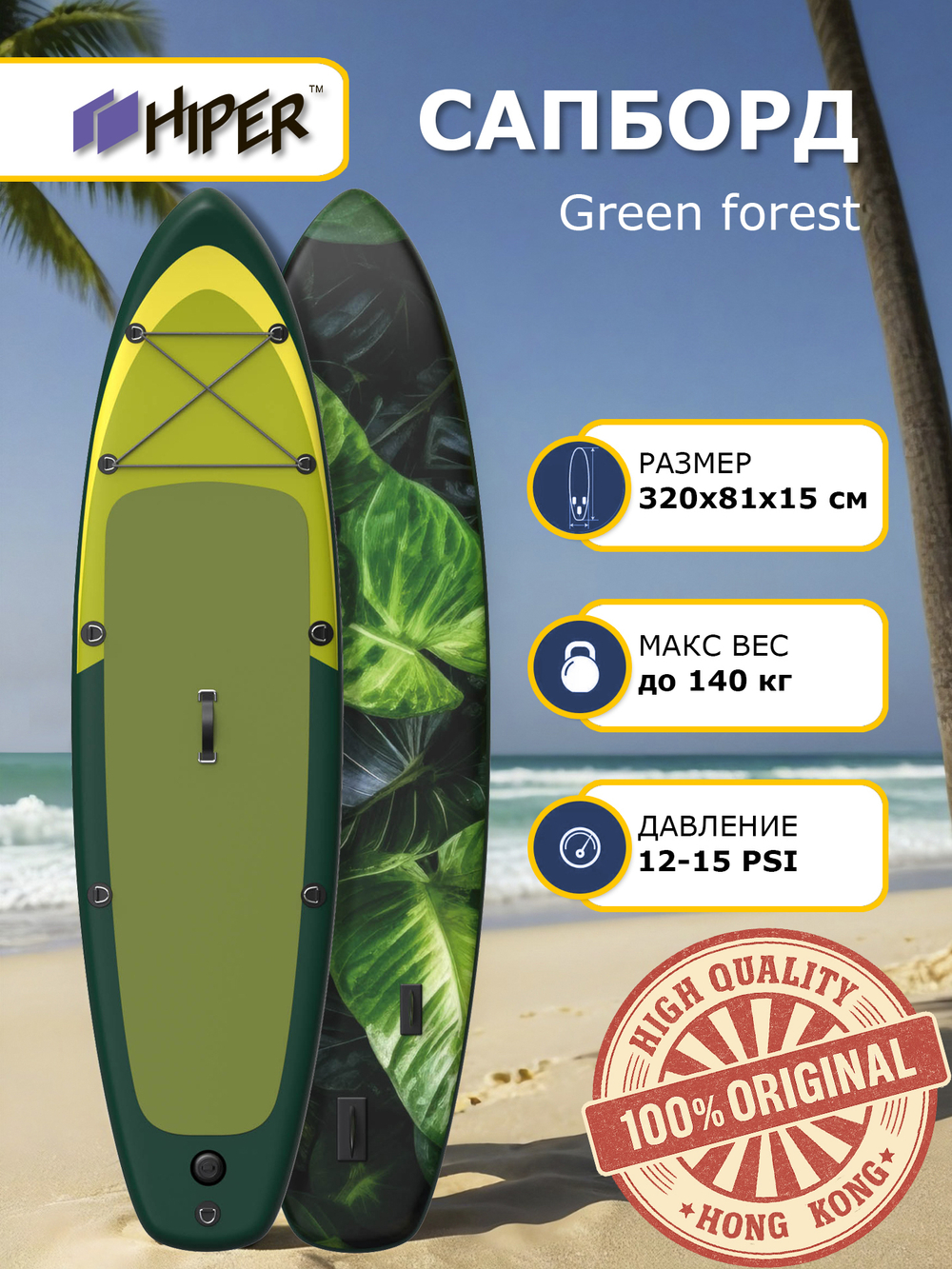 Сапборд Hiper Supb -0115 Green forest арт.100063237468