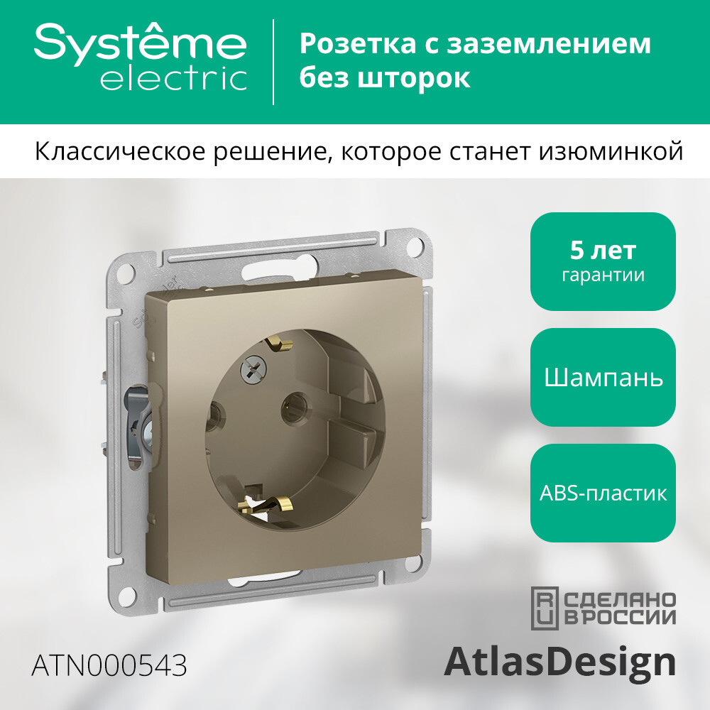 ATLASDESIGN РОЗЕТКА с заземлением, 16А, механизм, ШАМПАНЬ