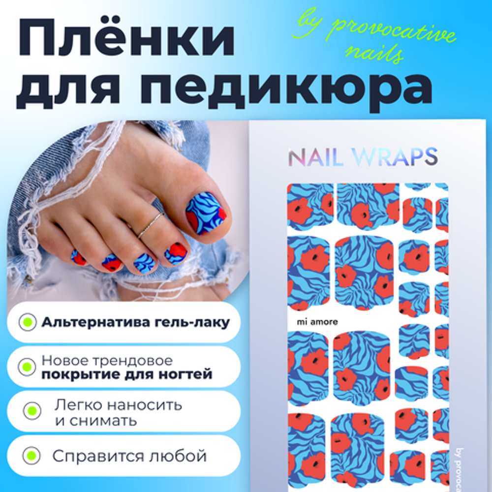 Плёнки для педикюра by provocative nails mi amore