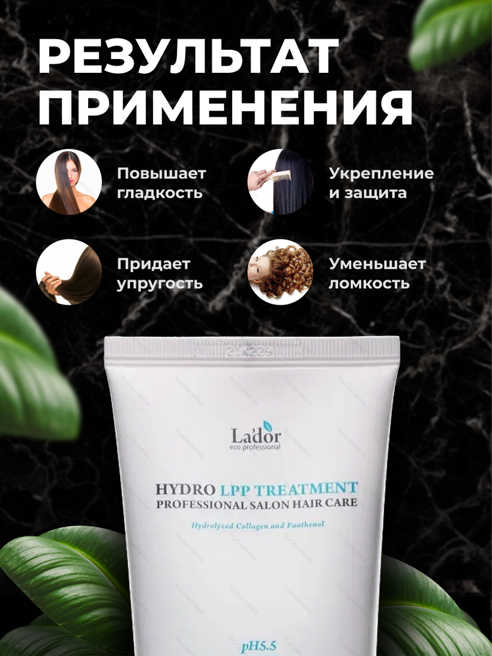 Маска для поврежденных и сухих волос с коллагеном Lador Eco Hydro LPP Treatment 150 мл