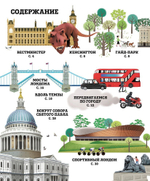 Я гуляю по Лондону