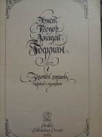 Золотой горшок. 1991 год (мягкая обложка)