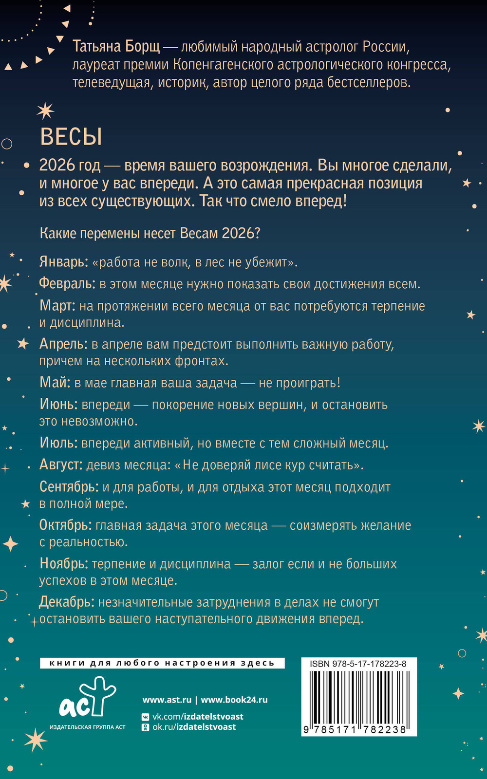 Гороскоп на 2026 год
