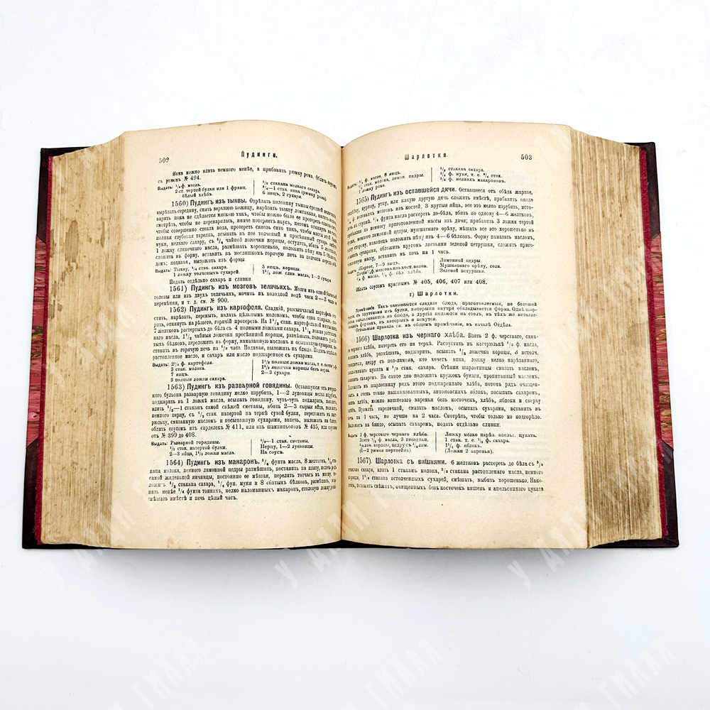 Молоховец Е. Подарок молодой хозяйке. СПБ. Тип. Трудовой Артели. 1914 г.