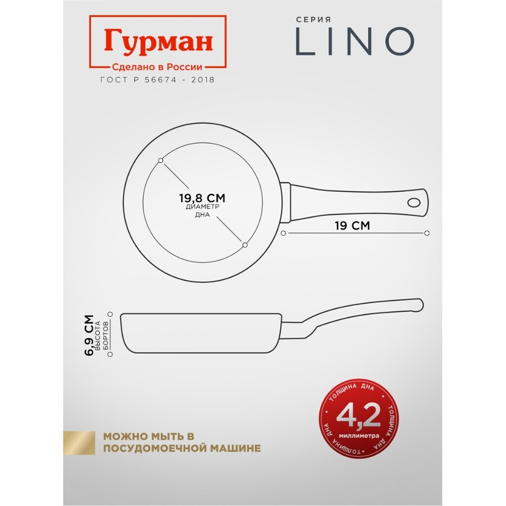 Сковорода литой алюминий, 26 см, антиприг, Гурман, Lino, индукц, ГМ2601ЛИ