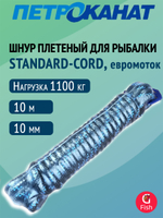 Шнур плетеный Петроканат STANDARD-CORD 10,0 мм (10 м) черно-синий, евромоток