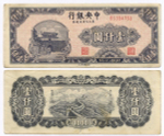 Банкнота Китай 1000 юаней 1947 год BS334751. VF (Выпуск "9 Северо-восточных провинций")