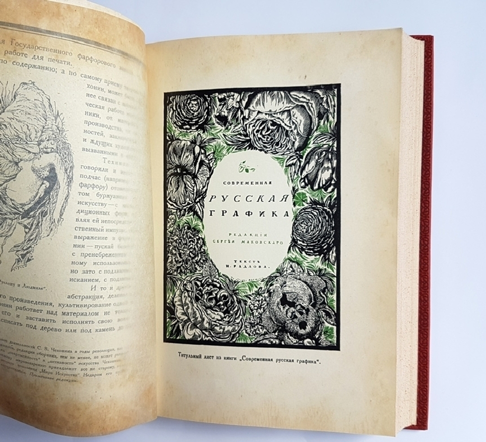 "Мастера современной гравюры и графики: Сборник материалов". 1928г. - антикварное издание