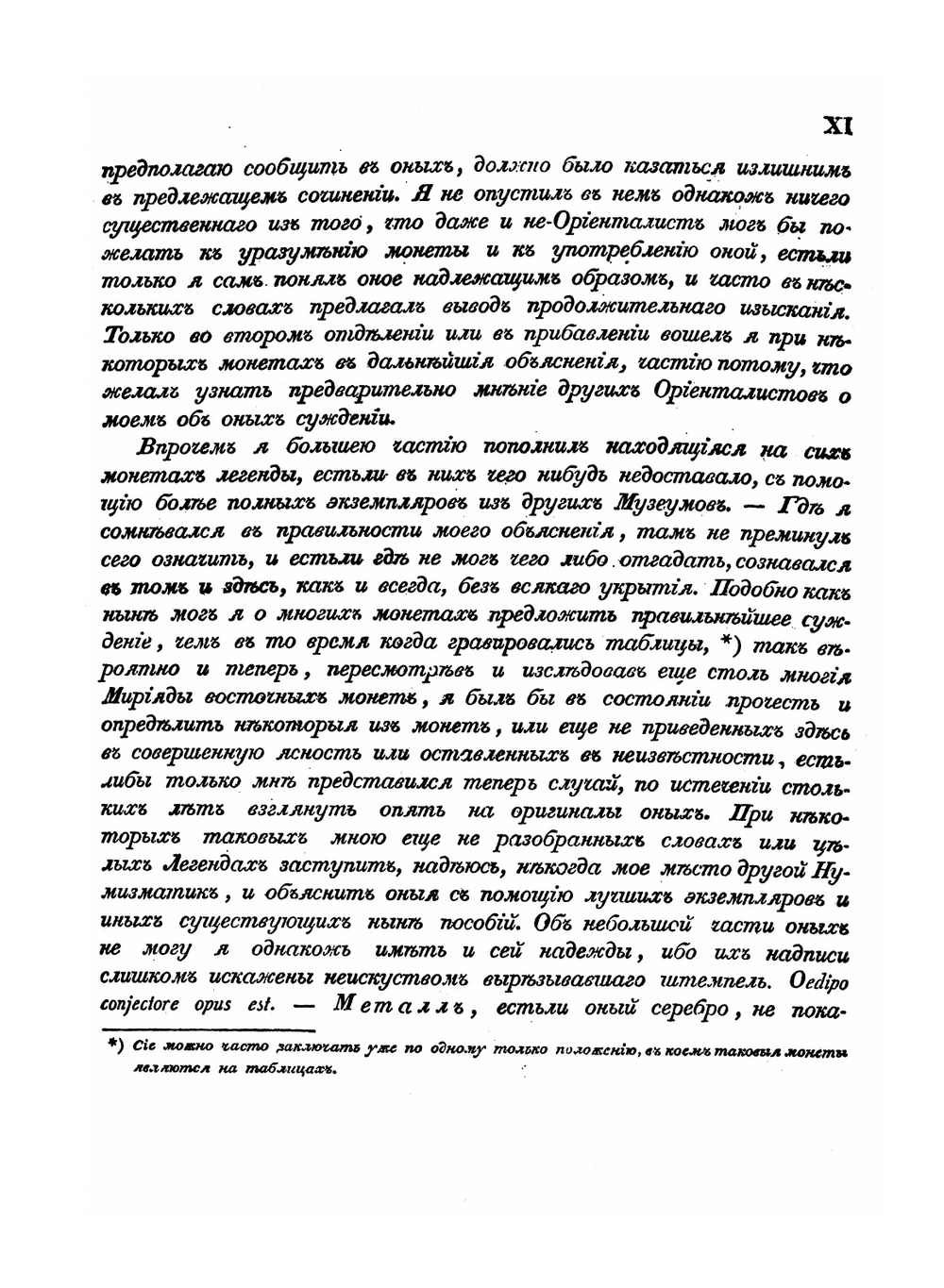 Монеты ханов улуса Джучиева или Золотой орды | Х.М. Френ