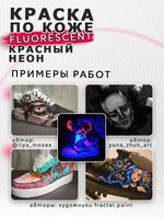 Акриловая краска по коже флуоресцентная «Красный неон»