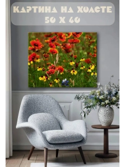 Картина на стену 40 X 50 Полевые цветы