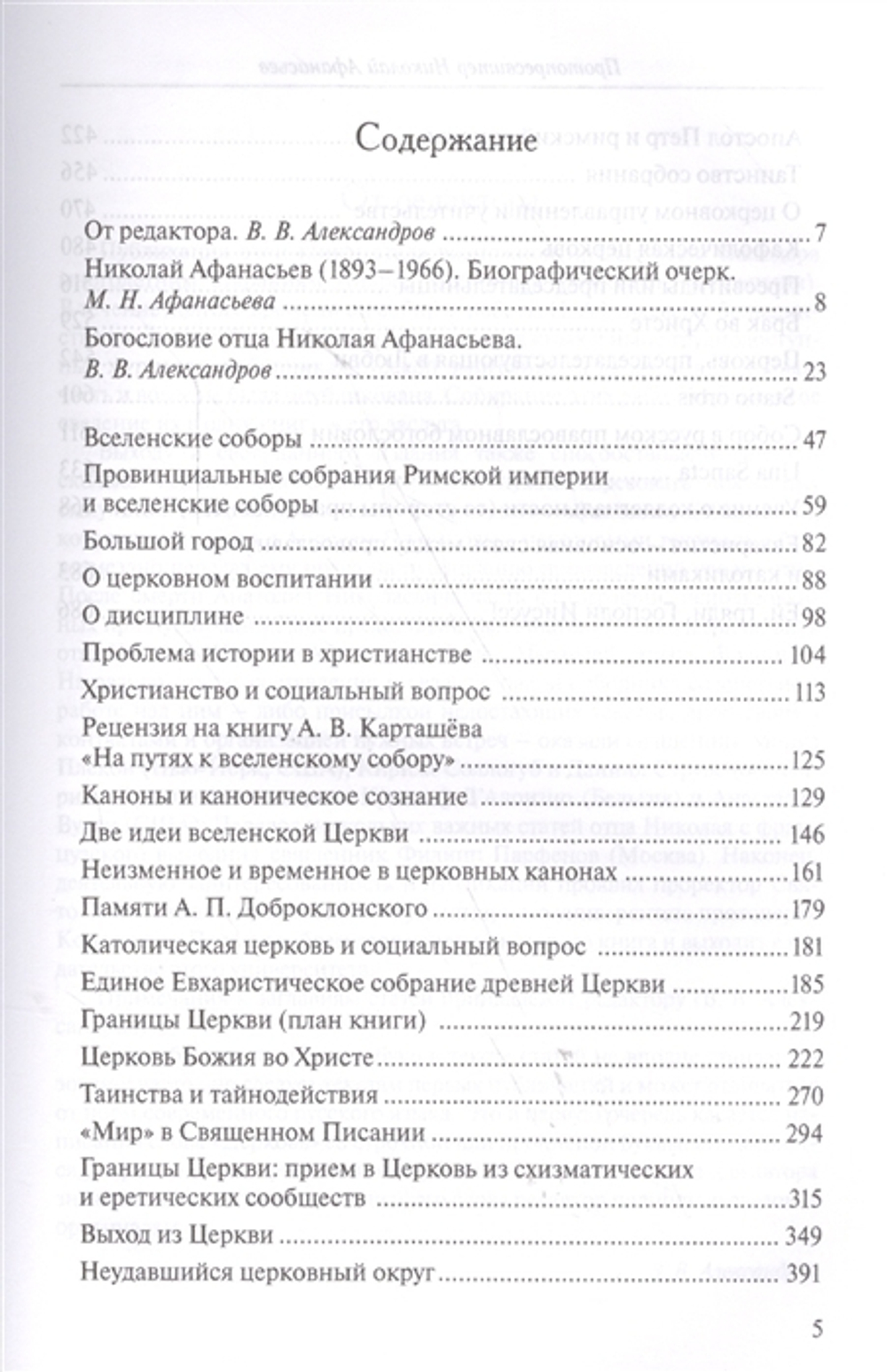 Церковь Божия во Христе