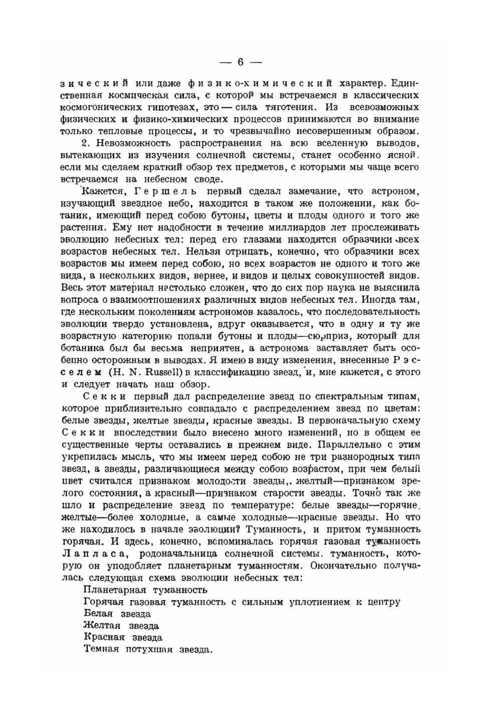 Классические космогонические гипотезы. Сборник оригинальных работ | Кант; Лаплас; Фай; Дарвин; Пуанкаре