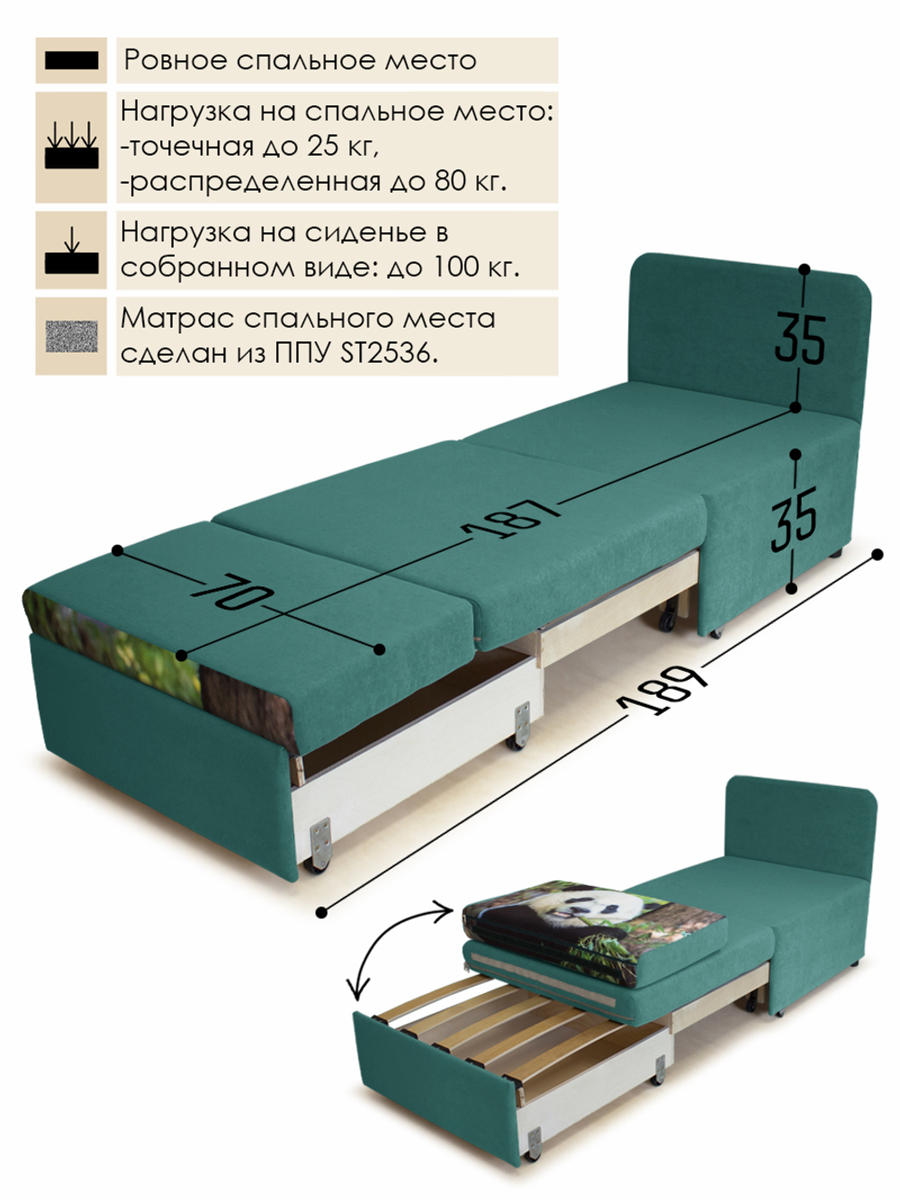 Кресло-кровать "Миник" 70 см, купон Панда