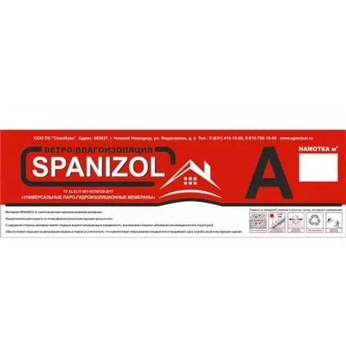 Ветро-влагозащита А (35м2) Spanizol ECO