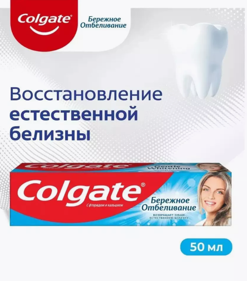 КОЛГЕЙТ з/п 50мл.Бережное отбеливание