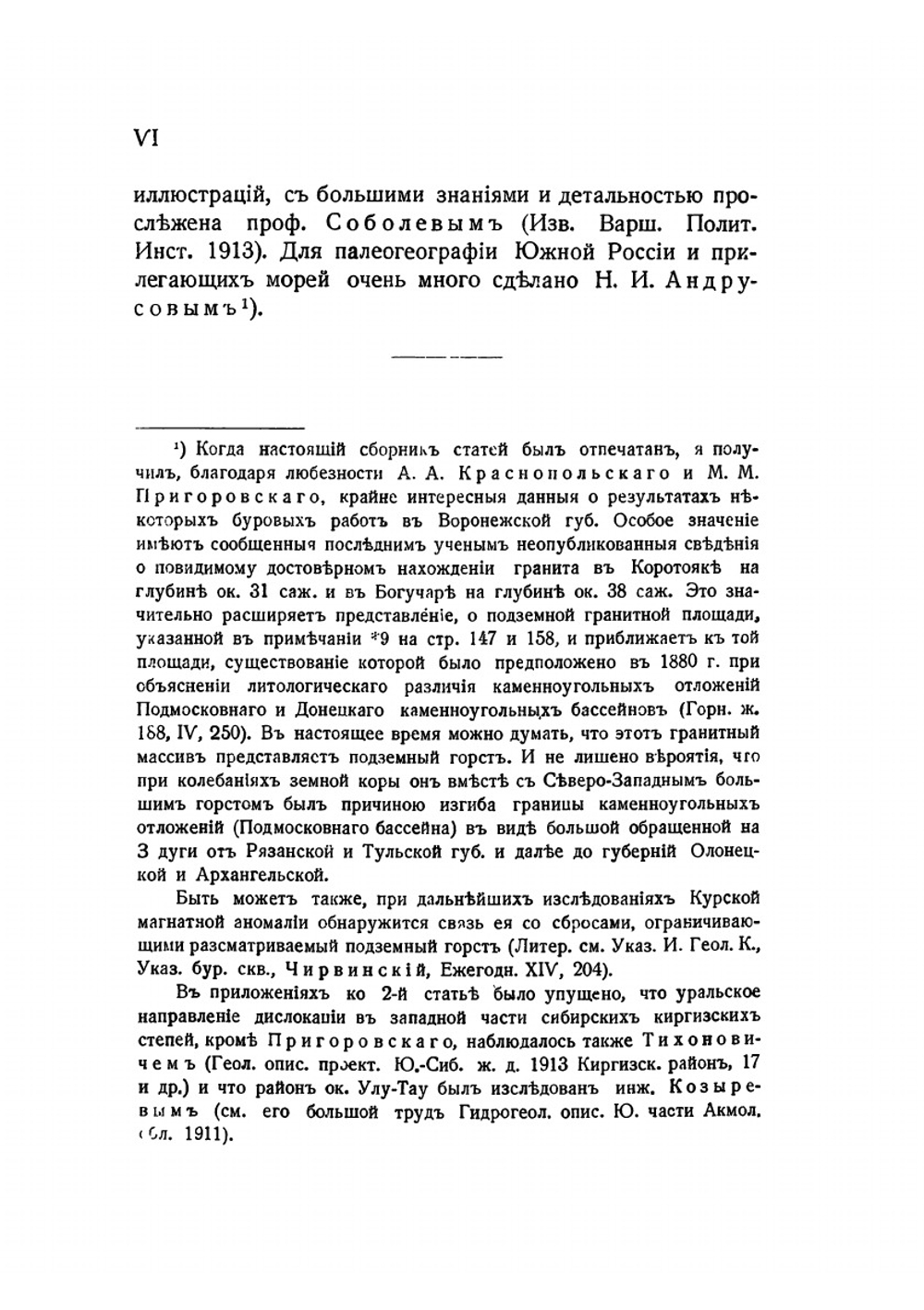 Очерки геологического прошлого Европейской России. Серия "Классики естествознания". | А. Карпинский